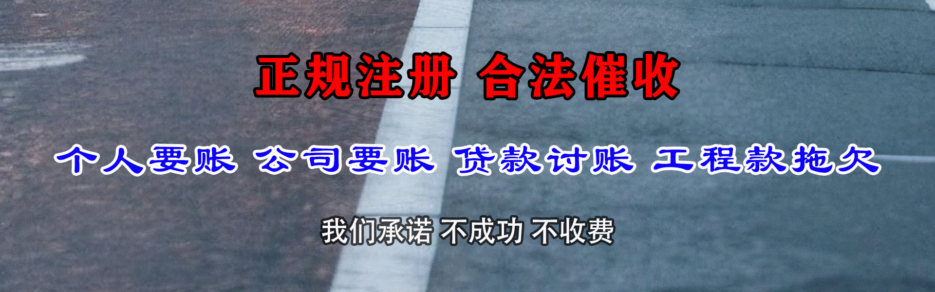 冠县要债公司
